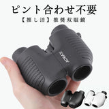 AOBAX 双眼鏡 10倍 フリーフォーカス(コンサート・ライブ用)