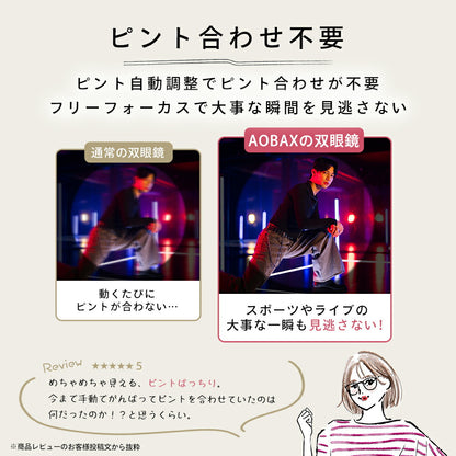 AOBAX 双眼鏡 10倍 フリーフォーカス（コンサート・ライブ用） 画像2