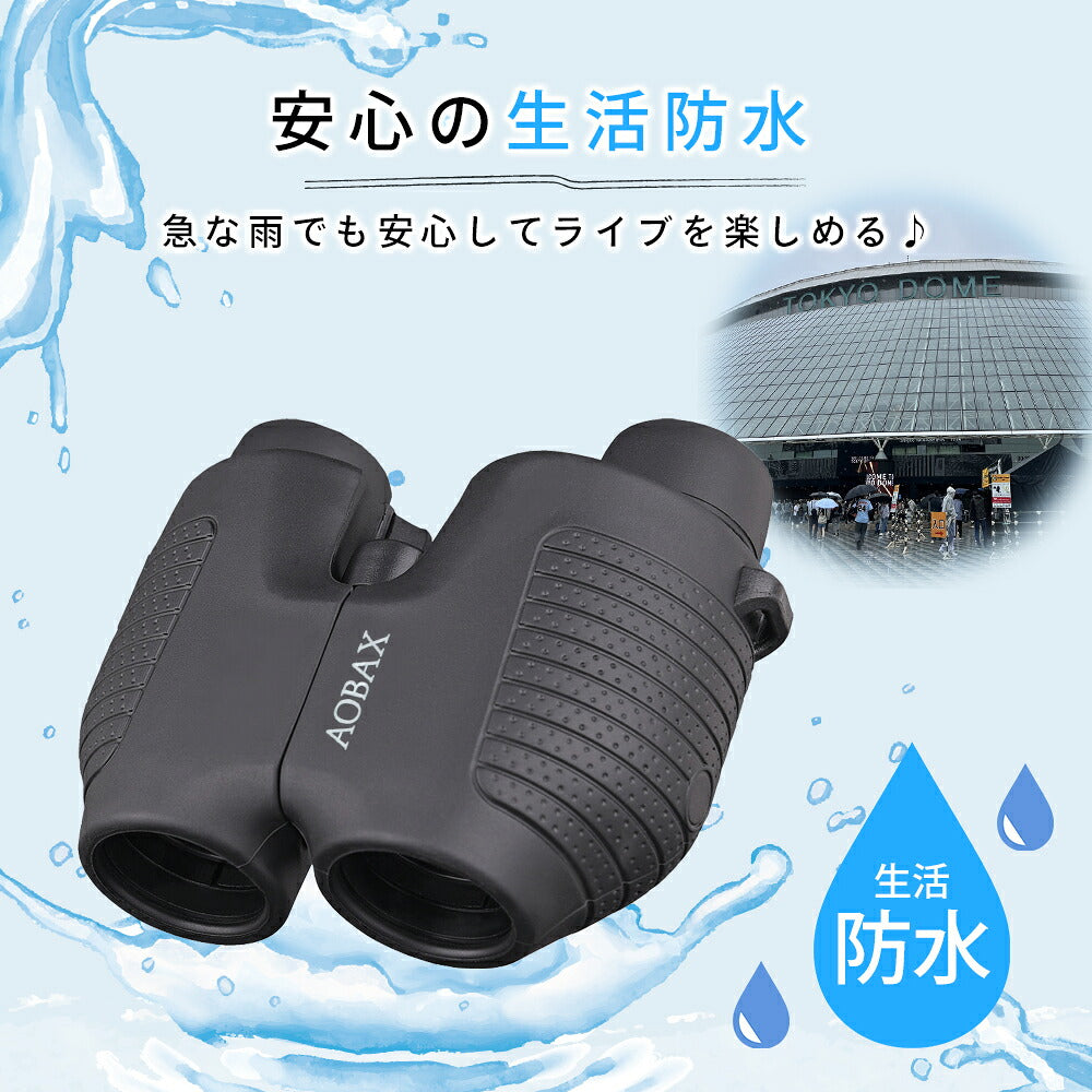 AOBAX 双眼鏡 10倍 フリーフォーカス（コンサート・ライブ用） 画像7
